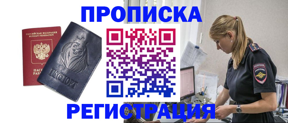 прописка для военкомата в Ялте